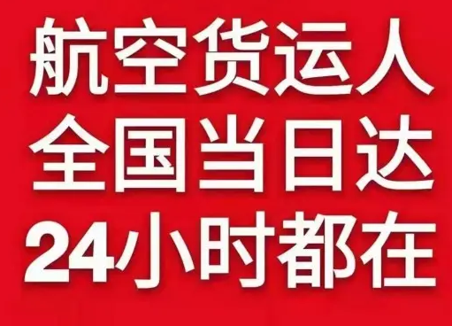 龙湾机场邮寄货物、航空货运:物流行业各岗位招聘